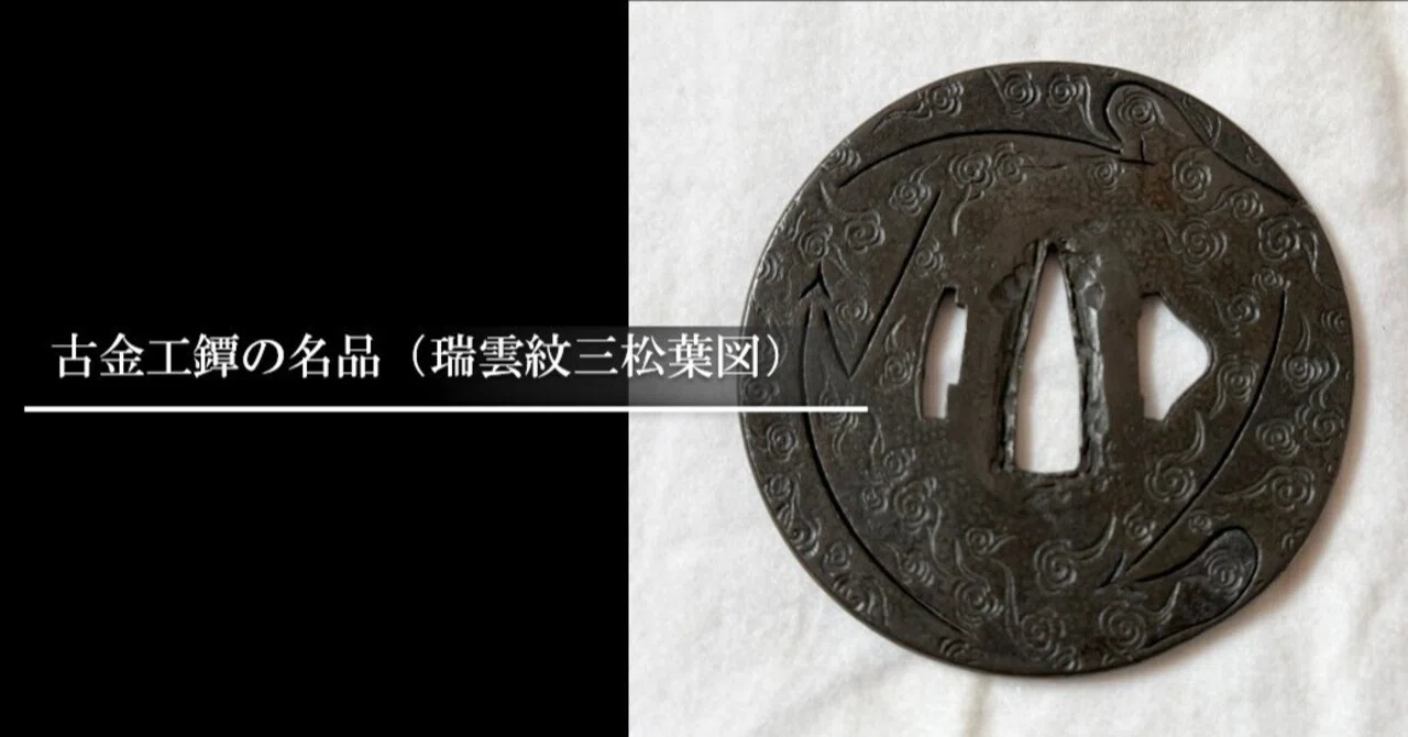 A Masterpiece of Ko-Kinko Tsuba (Zuiun-mon San-matsuba-zu)｜刀箱師
