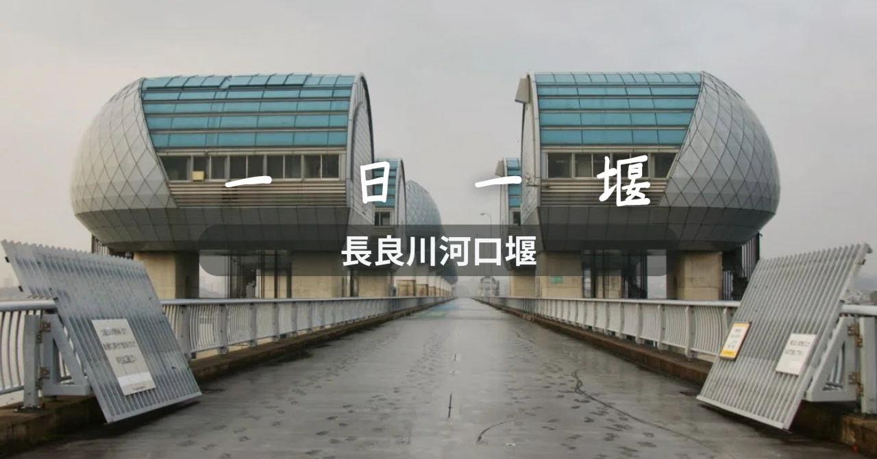 長良川河口堰大洪水嶋聡史総合行政出版岐阜県海津町入手困難品格安クーポン限定最安値 長良川河口堰（三重県）｜一日一堰｜町田 奈桜