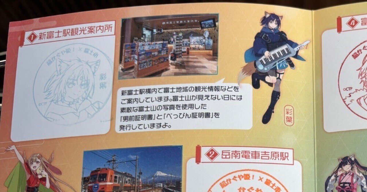 超かぐや姫！スタンプラリーに行ってきた(静岡・富士)｜HIT