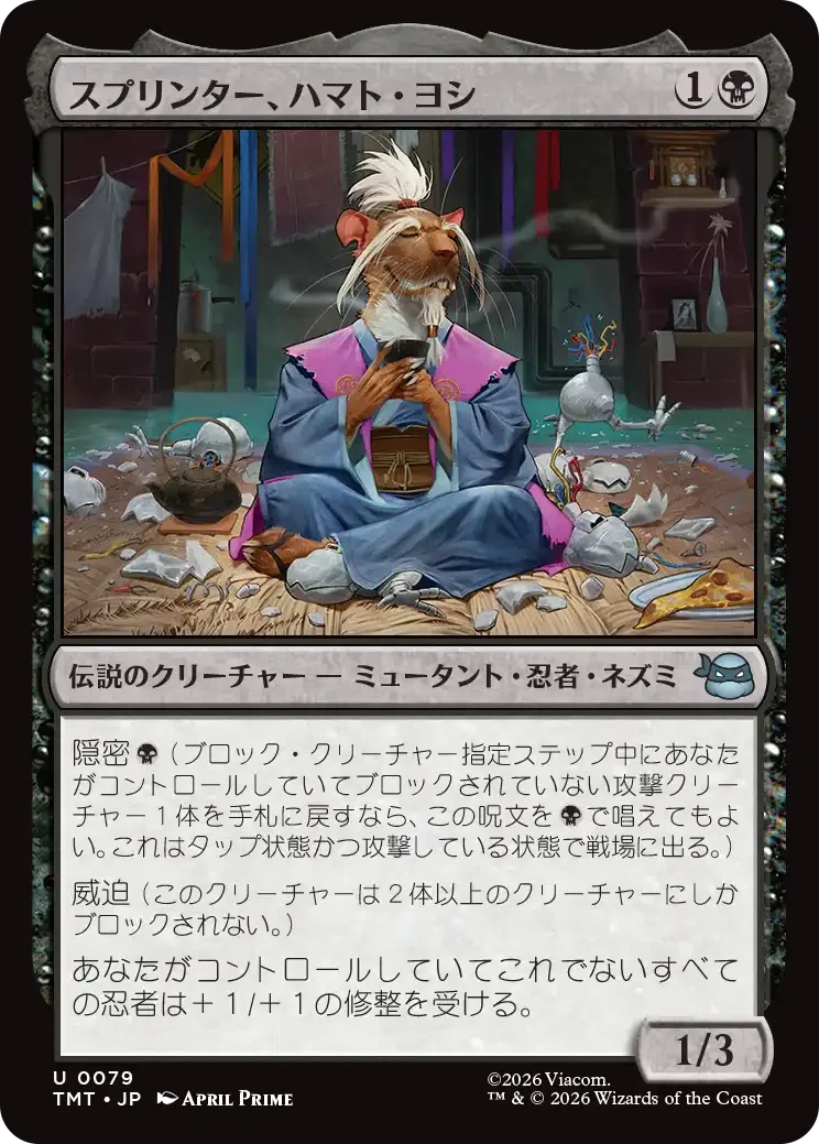 mtgミュータントタートルズ スタンダードで気になるカード コモン