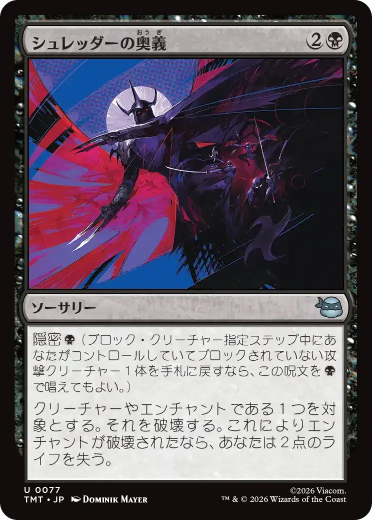 mtgミュータントタートルズ スタンダードで気になるカード コモン
