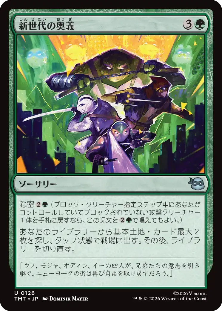 mtgミュータントタートルズ スタンダードで気になるカード コモン