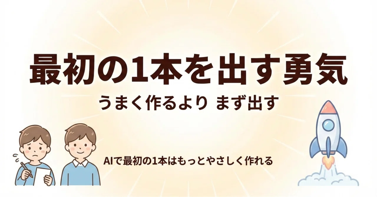 AI×副業「最初の1本を出す勇気」|No Respect