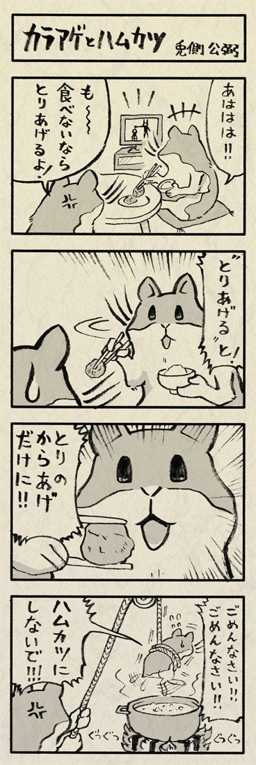 011カラアゲとハムカツ