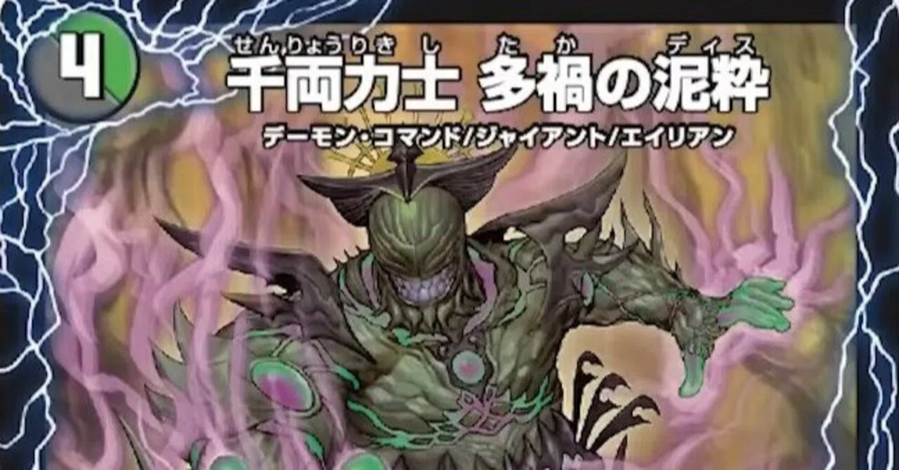 クソコンボ】《千両力士 多禍の泥粋》の使い方【デッキ未満】｜俺もね