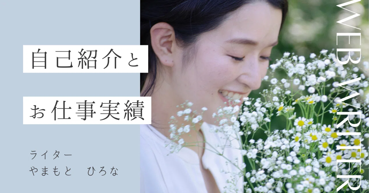 自己紹介とお仕事実績 (2026.2更新)｜ひろな（ぴ）| 看護師ライター