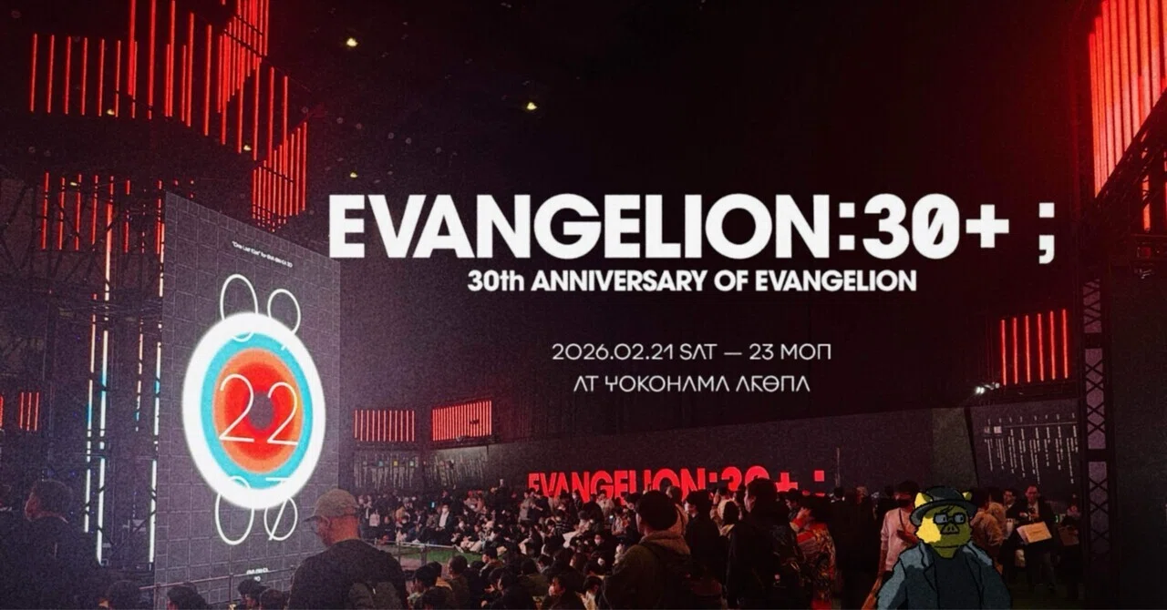 僕らの人生が交差する─EVANGELION:30+；（エヴァフェス30周年）｜ima 