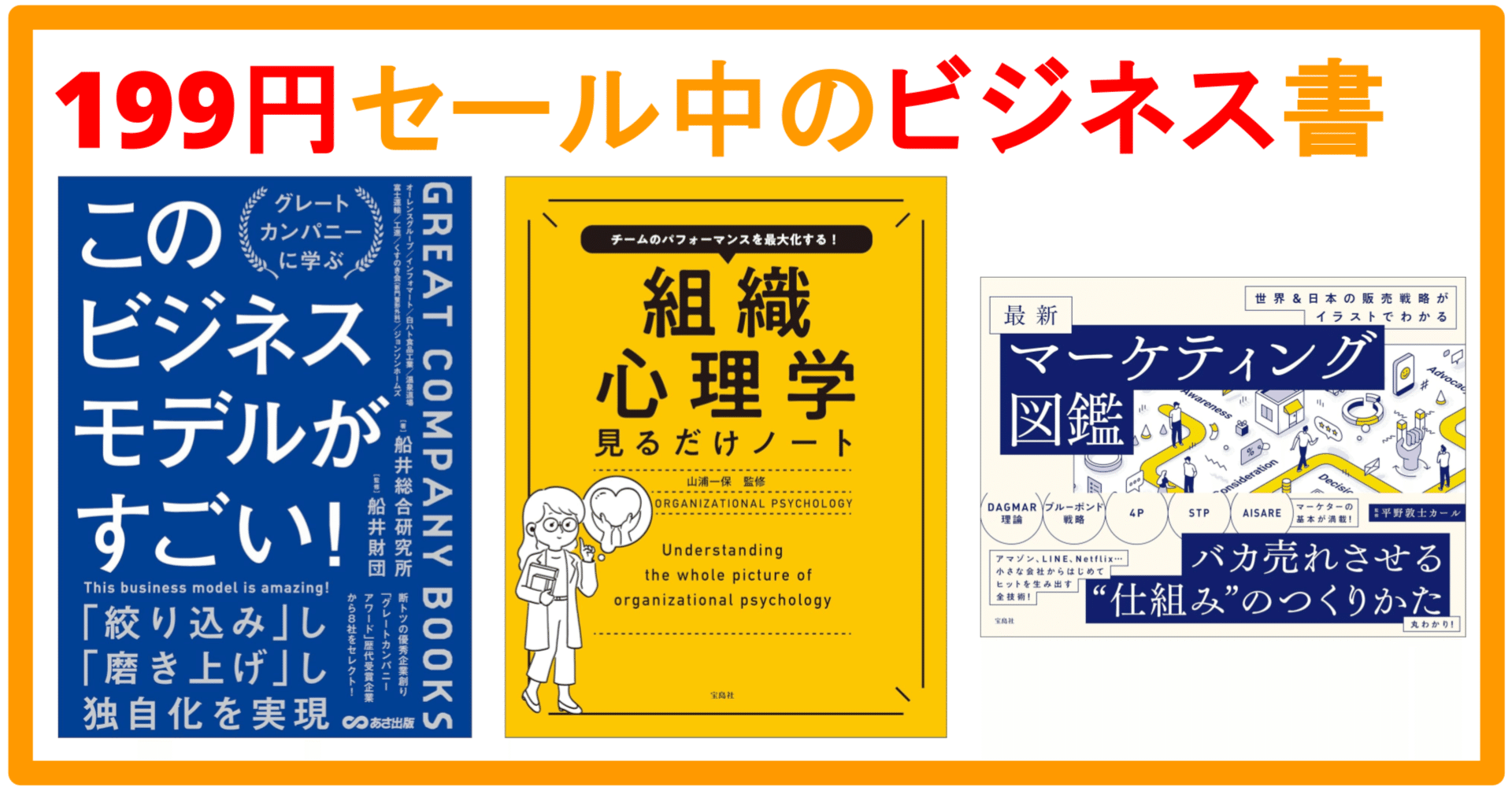 Kindle199円セール中のビジネス書【2/23まで】｜おトク情報まとめ