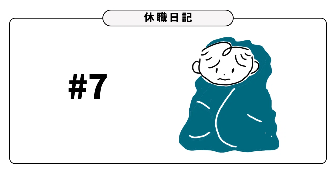 【休職日記#7】君はファーストペンギン。僕はセカンド亀。｜いちご