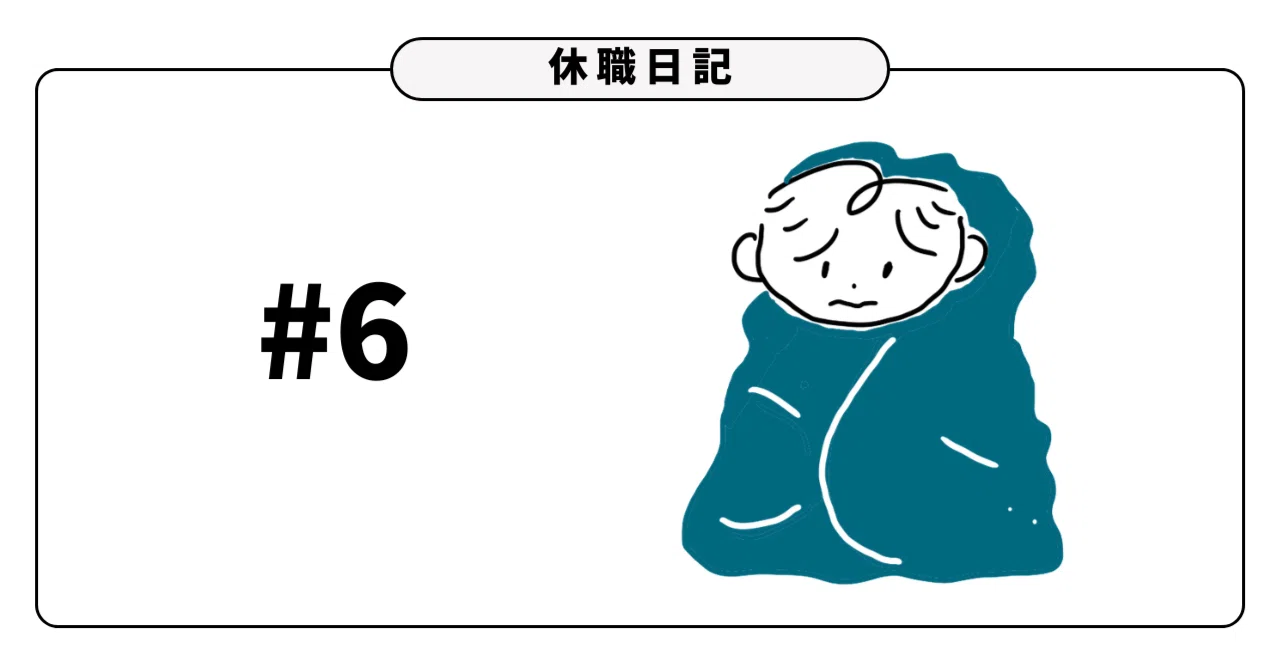 【休職日記#6】ゴッホさんの方が生きづらそうだった。｜いちご