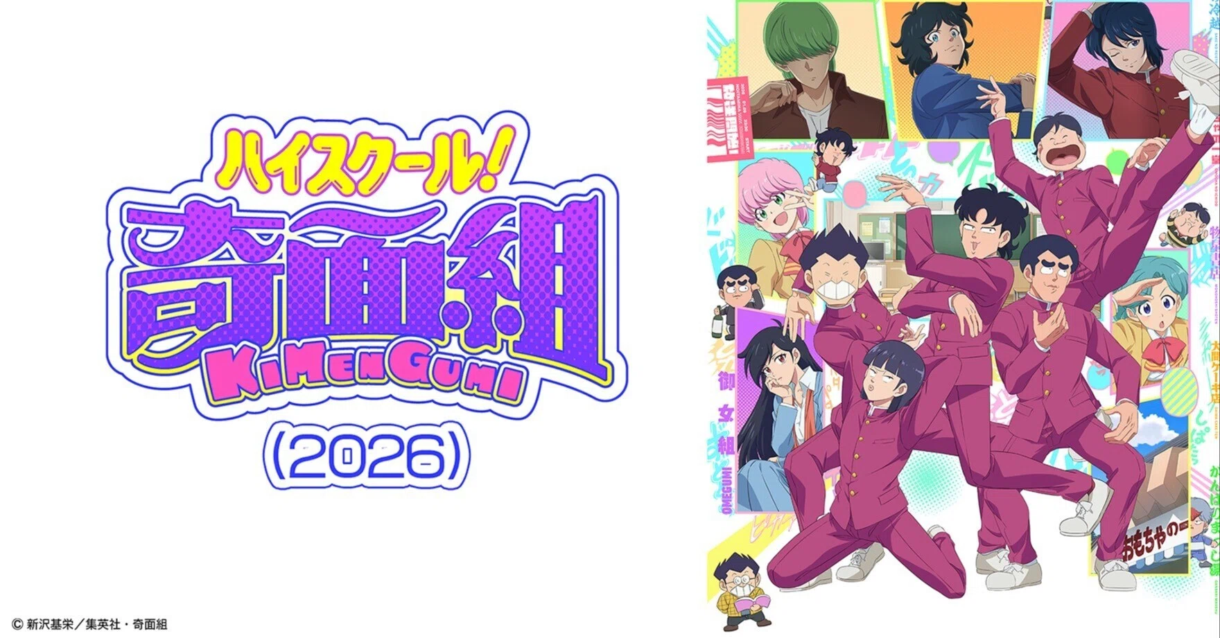 追い上げてきた令和版「ハイスクール!奇面組」を見逃すな｜かず