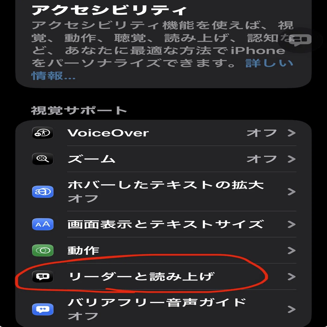 画面の読み上げ使ってますか？｜ゴン太