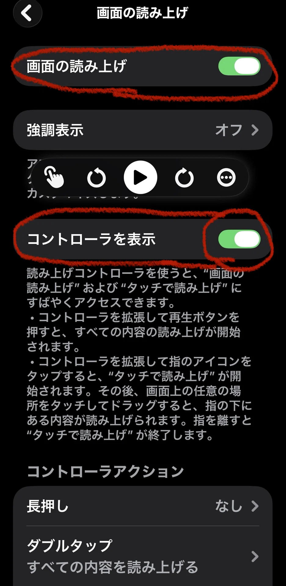 画面の読み上げ使ってますか？｜ゴン太