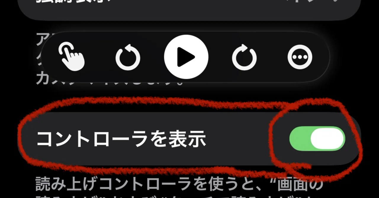 画面の読み上げ使ってますか？｜ゴン太