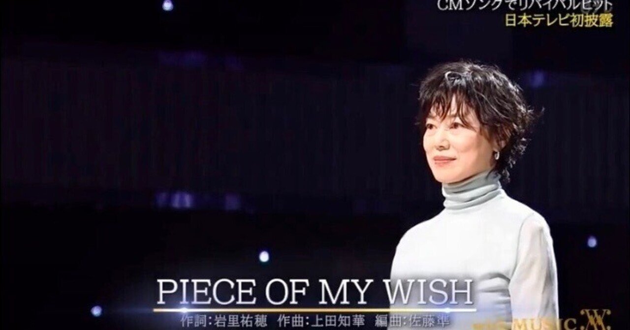 with MUSIC 今井美樹「PIECE OF MY WISH」｜速報☆MUSIC