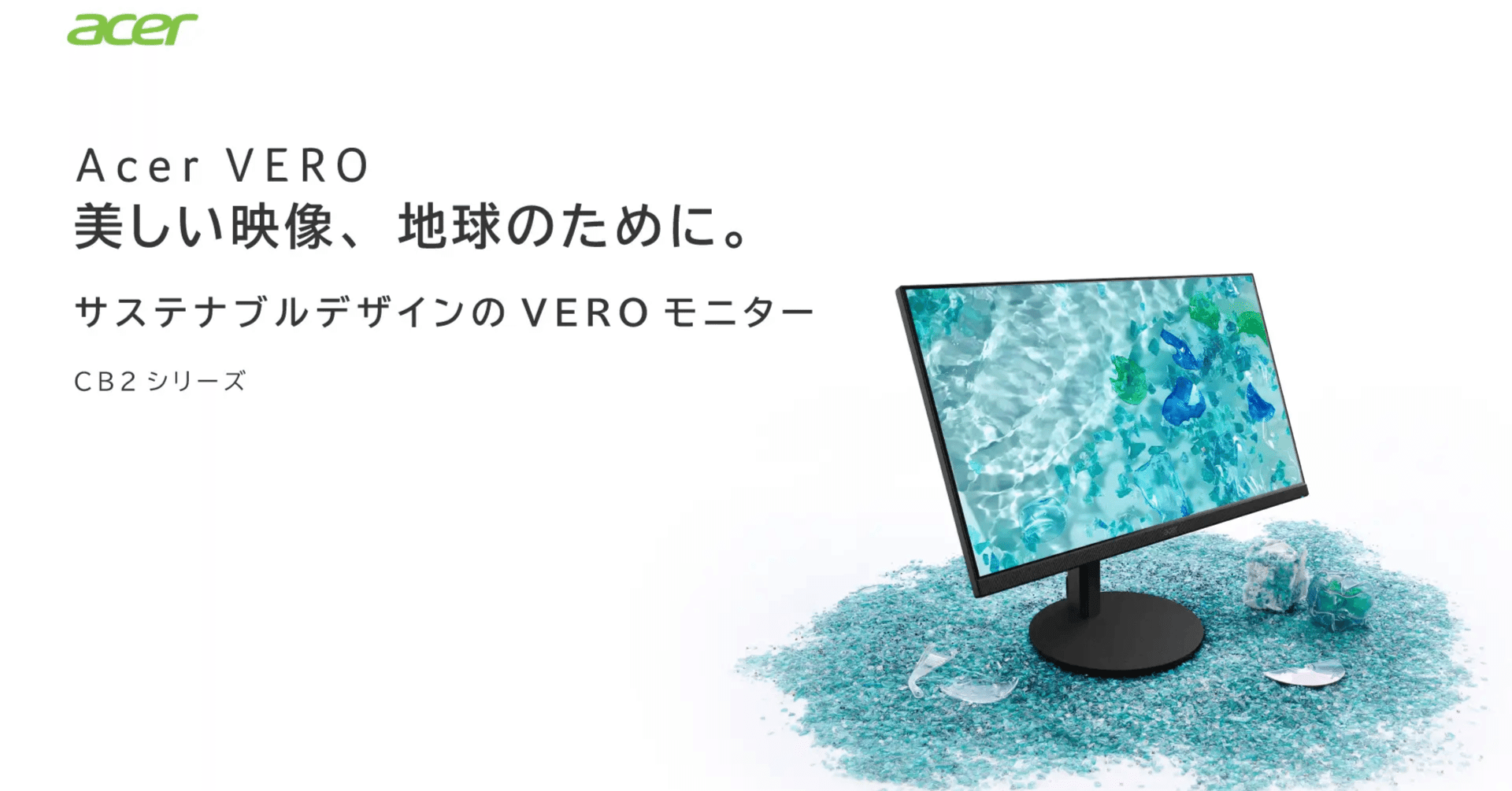 Acer VERO(CB242YP6bmiprx / CB272P6bmiprx)徹底解説｜1万円台で144Hz