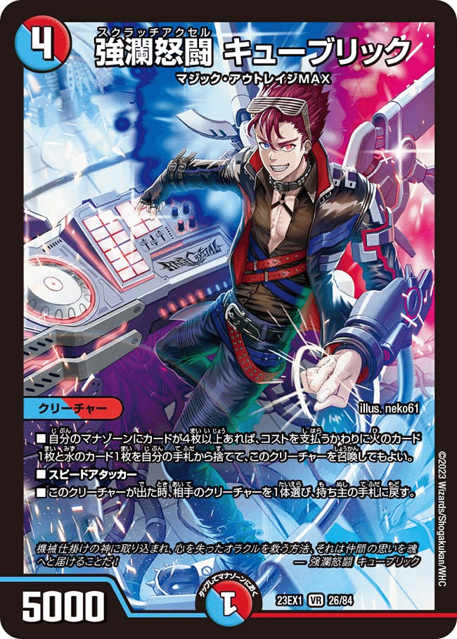 デュエマ】赤青バクオンソーを考える① 確定枠編｜わっさむ