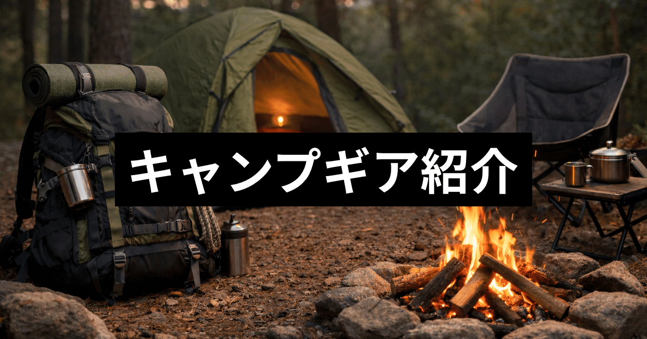 キャンプギア紹介#01/テント】Snugpak Scorpion3｜けい