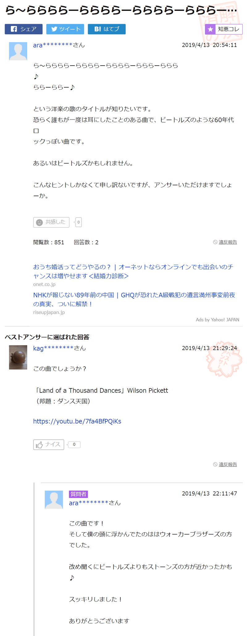 Yahoo 知恵袋に曲当ての達人がいる だいごろう Note Yahoo 知恵袋に曲当ての達人がいる だいごろう Note