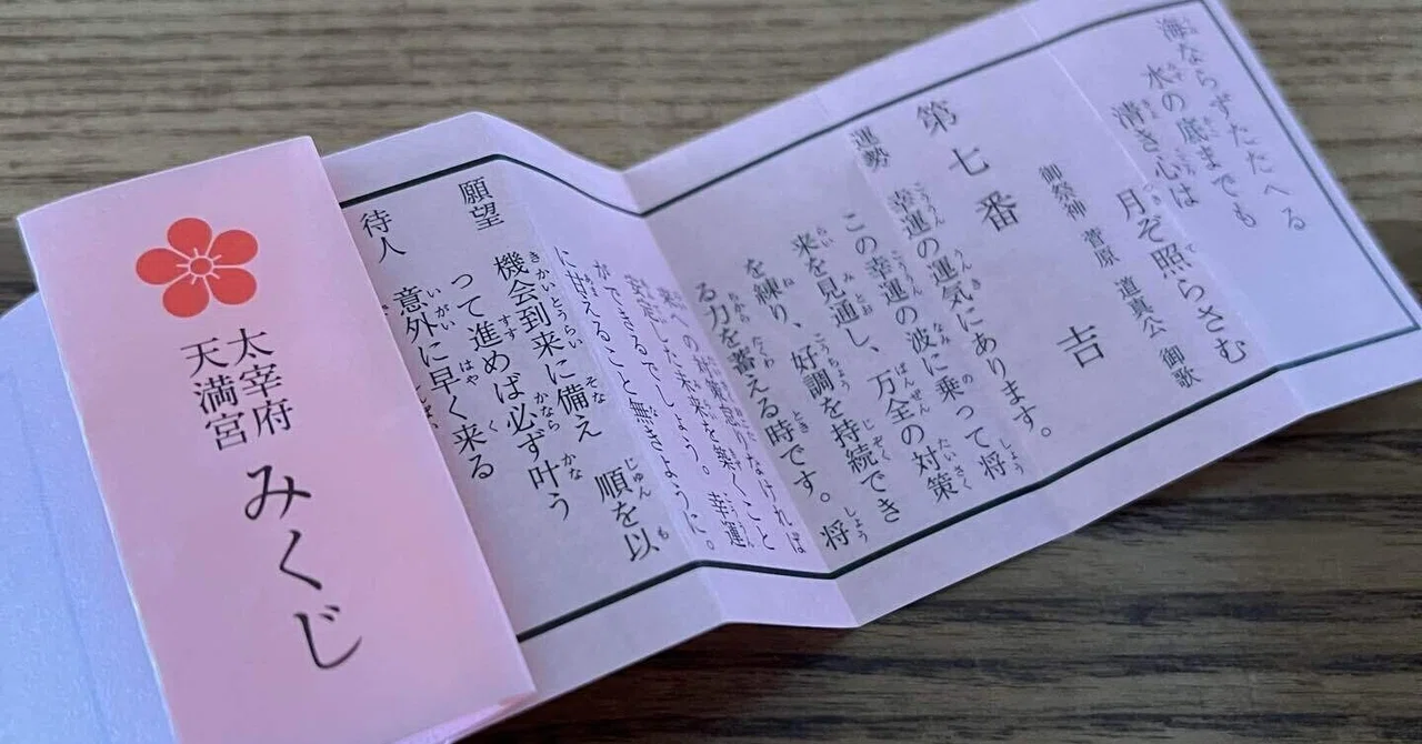 大吉 吉 凶おみくじとは|maruwa