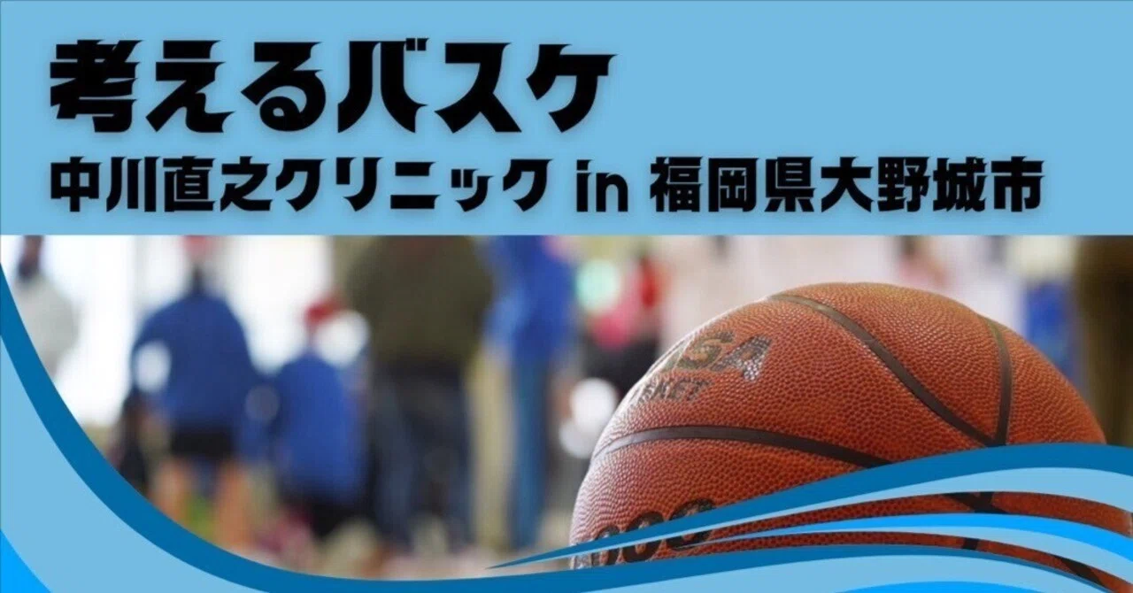 2026年1月 練習スケジュール(日程)、考えるバスケ 中川直之クリニック