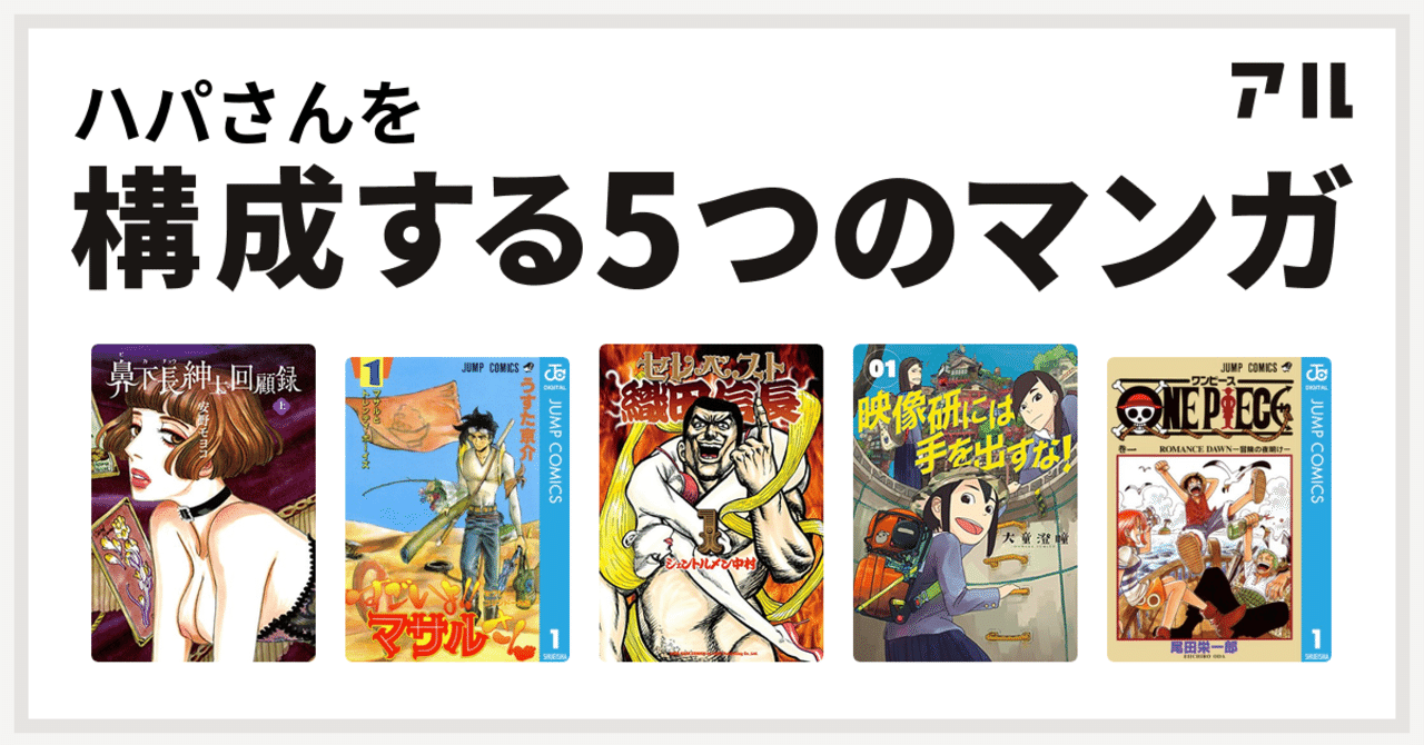 あのとき わたしはあなたと友達になりました 私を構成する5つのマンガ ハパ Note