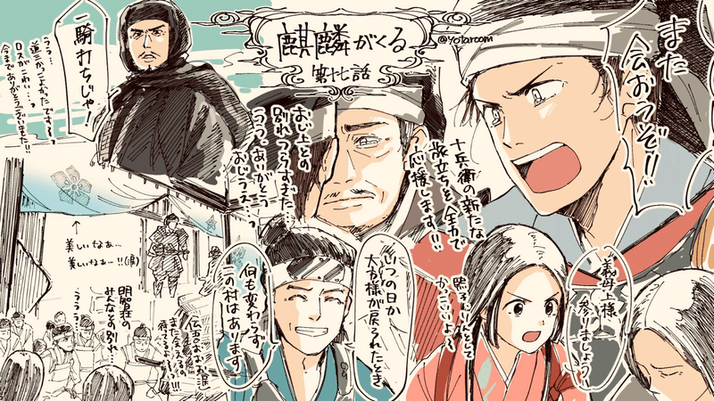 麒麟絵 美濃編 1 17話 放送前絵 野間与太郎 Note 麒麟絵 美濃編 1 17話 放送前絵 野間与太郎 Note