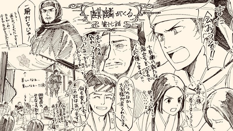 麒麟絵 美濃編 1 17話 放送前絵 野間与太郎 明智光秀 真田幸村 信繁 集英社学習まんが発売中 Note 麒麟絵 美濃編 1 17話 放送前絵 野間与太郎 明智光秀 真田幸村 信繁 集英社学習まんが発売中 Note
