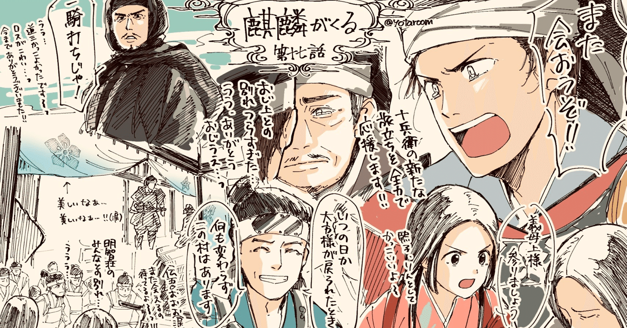 麒麟絵 の新着タグ記事一覧 Note つくる つながる とどける