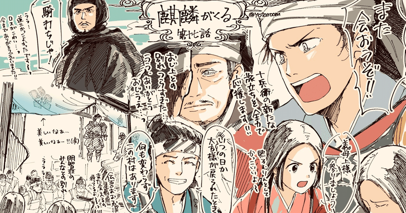 麒麟がくる 麒麟絵まとめ イラスト 野間与太郎 明智光秀 真田幸村 信繁 集英社学習まんが発売中 Note