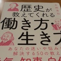 山本博文 歴史をつかむ技法 小関貴志 Coupa株式会社 ジャパン クラウド コンサルティング エグゼクティブコーチ