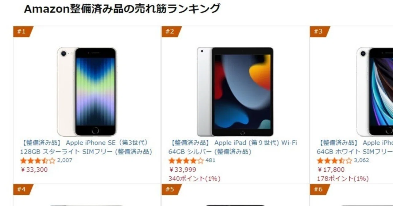 iPhone SE（第3世代）をAmazon整備済み品で買うのは「正解」か？2026 