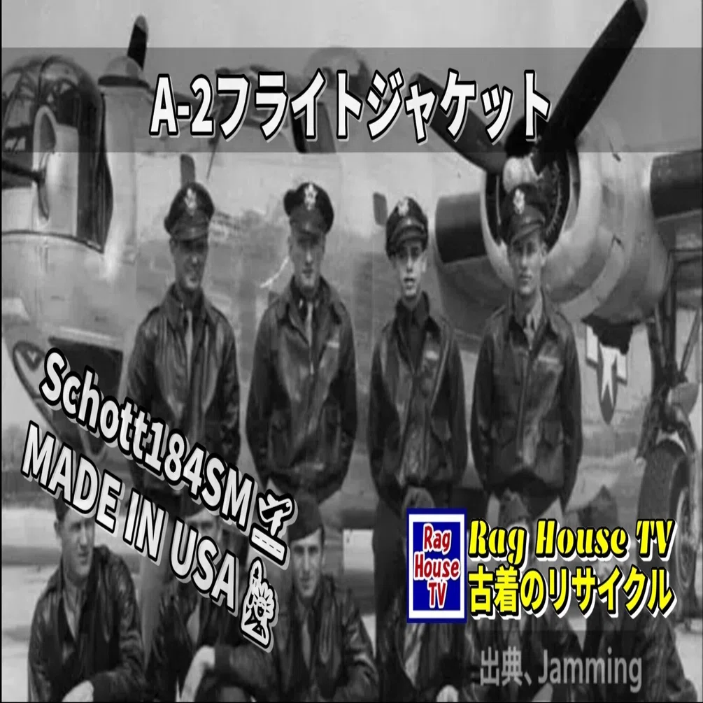 Schott184SM? A-2フライトジャケット?をレスキューした！ショット 