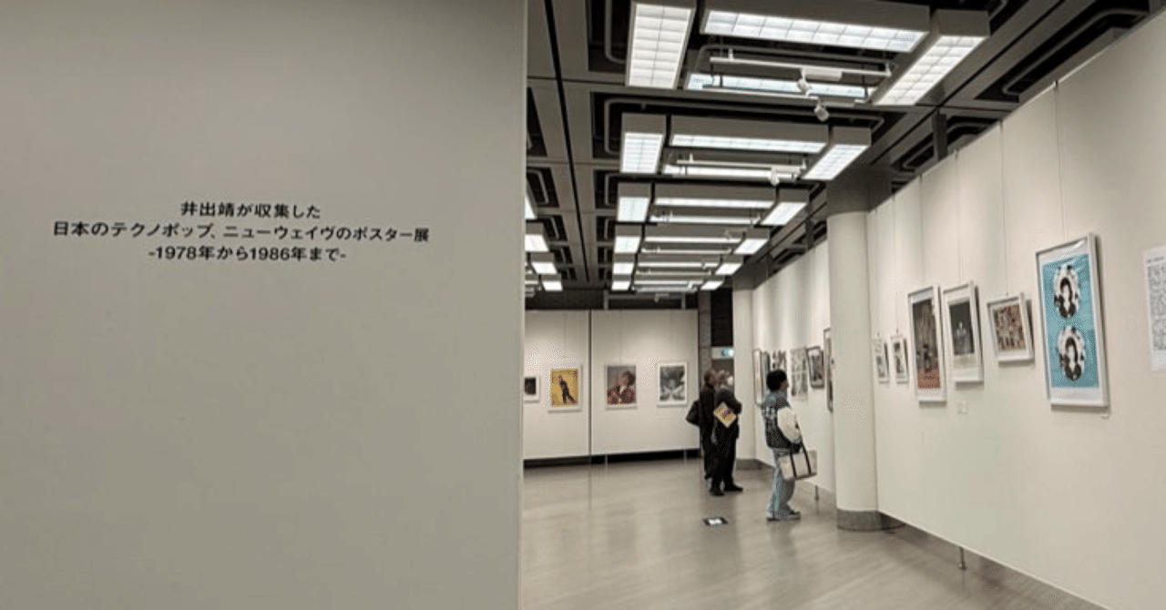 朝の呟き 2026年2月22日 日 日本のニューウェーブポスター展と鳥の鍋