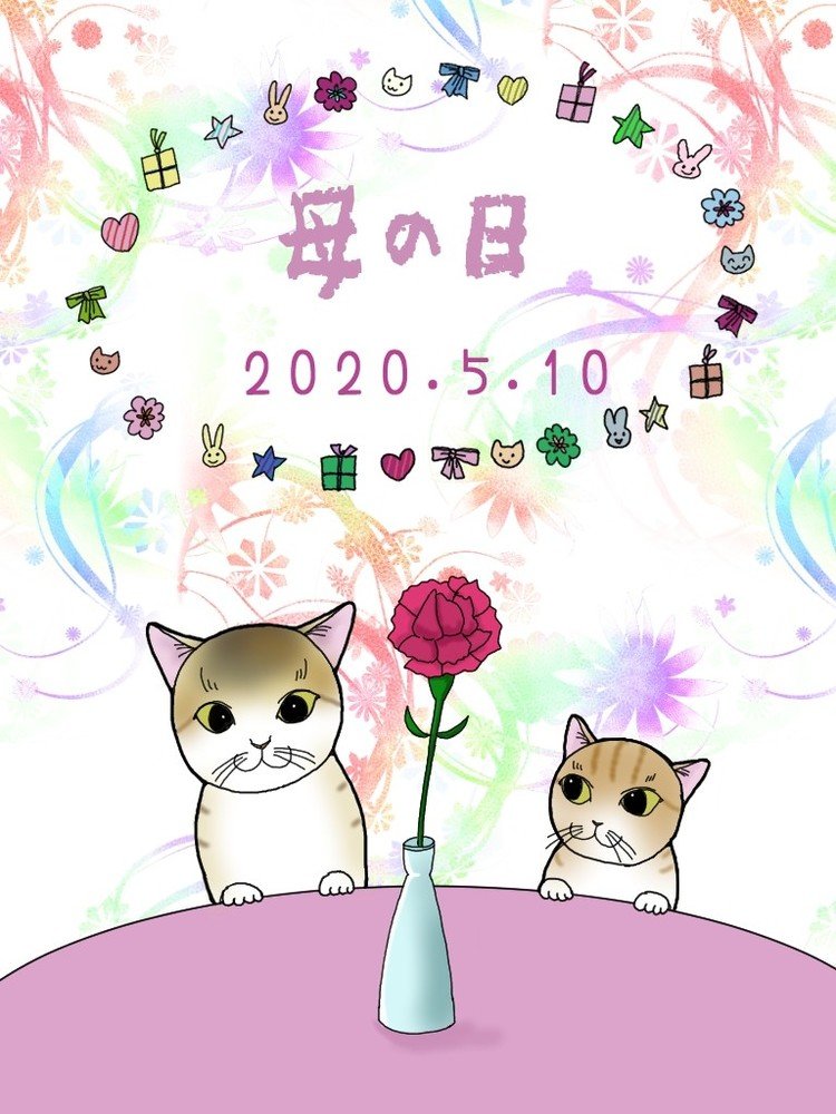 昨年の母の日は令和になったばかりのお祝いの中で迎えましたが、今年は…。 今年はこれまで何とも思わなかった生活やイベントが、特別に見える一年になるのでしょう。 