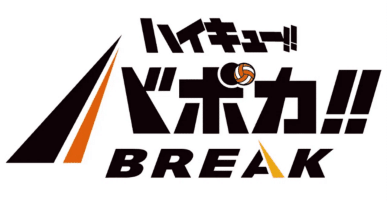 2026/2/22【ハイキュー!!バボカ!!BREAK】対戦交流会＠TCG専門店ARCANA