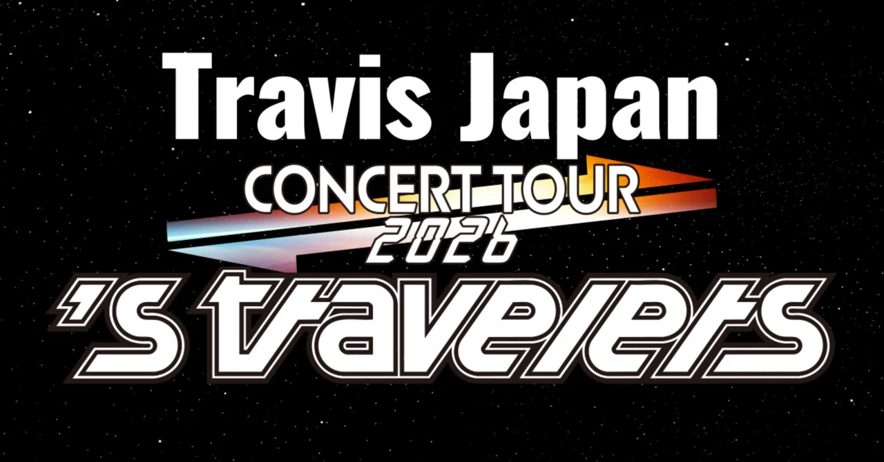 トラジャ TravisJapan Concert Tour 2026 's travelers 立ち位置 動線