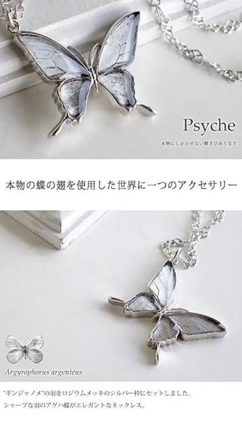 Psyche プシュケ 蝶々モチーフ ペンダントトップ Psyche プシュケ 蝶々モチーフ ペンダントトップ（シルバー 925