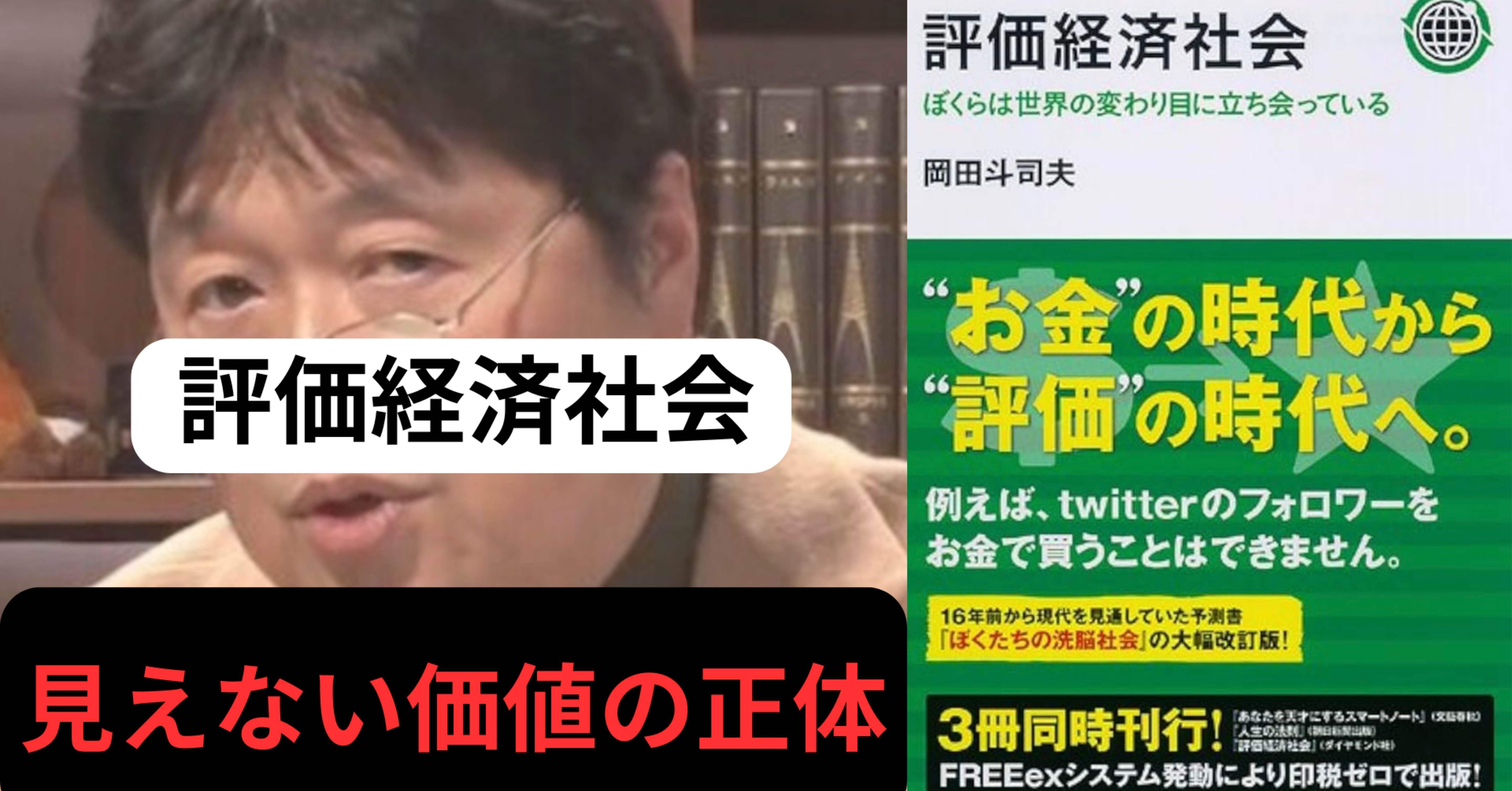 選ばれる人」がこっそり実践している、見えない資産の貯め方『評価経済