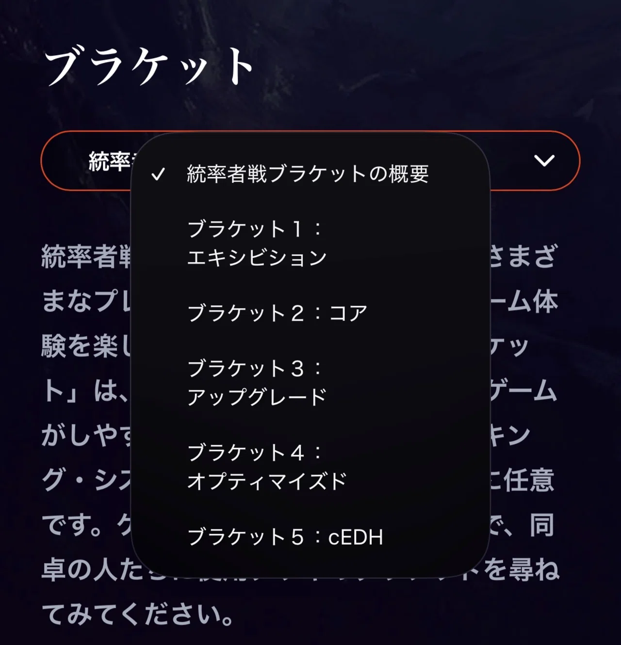 M:tG短めnote #7】統率者戦の各ブラケットを一言で表そうという試み 
