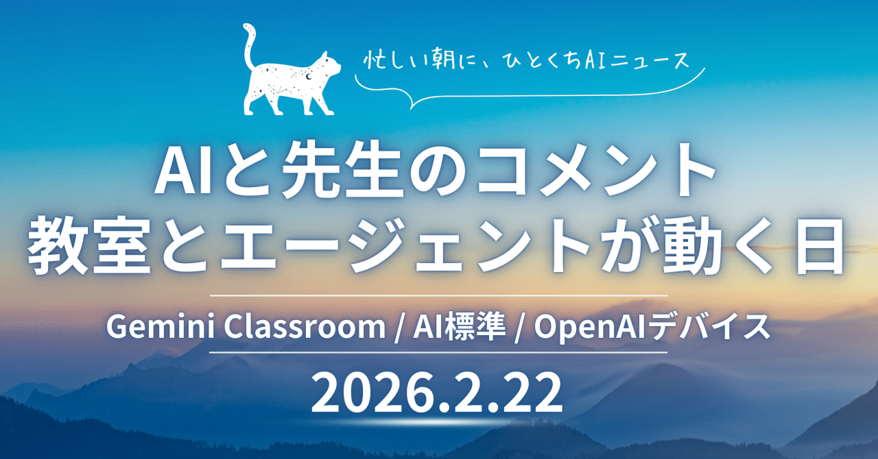 Google ClassroomのAIフィードバック、エージェント標準とOpenAI