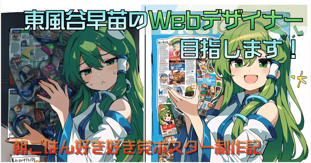 Webデザイン修行中】第4回（前編）：本で学んで大失敗！？「朝ごはん