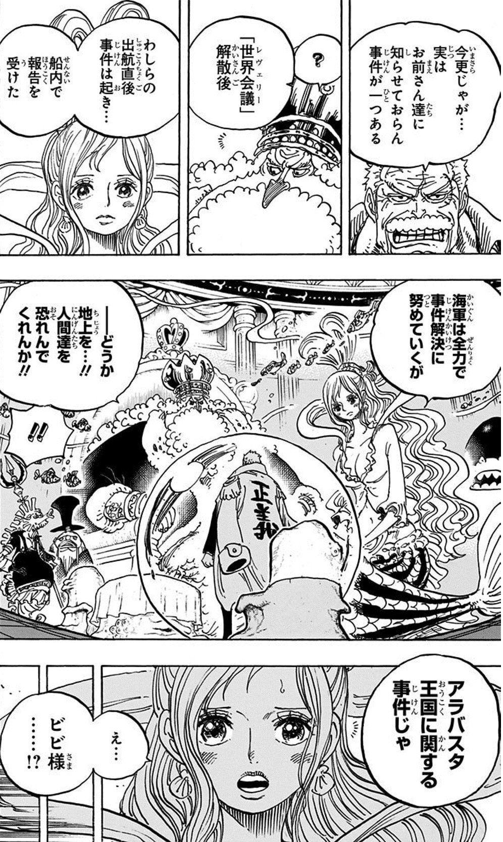 One Piece 考察 サボは ビビは ハンコックは どうなっているのか 山野 礁太 ライター One Piece 学 研究家 Note
