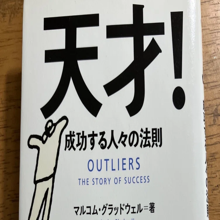 IQが高いと成功するのか？｜Ken Togo