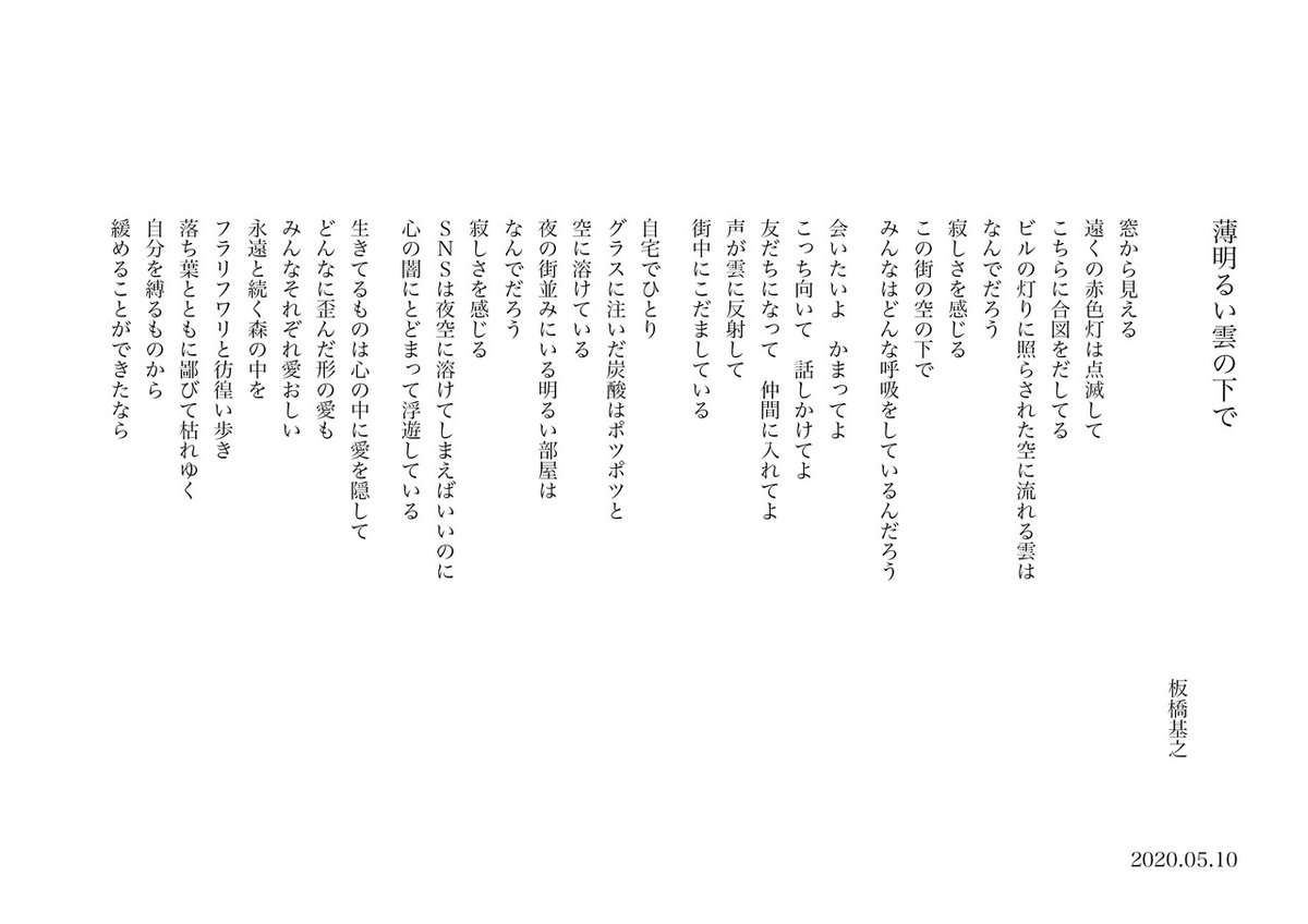 詩_薄明るい雲の下で