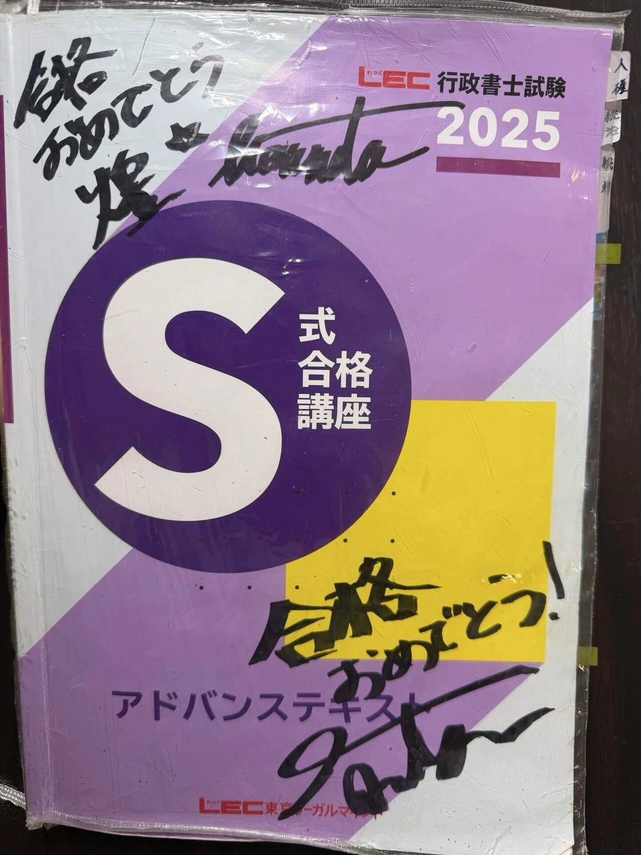 行政書士試験合格祝賀会 当日編② 〜通信生でもぼっちにならない｜祝賀