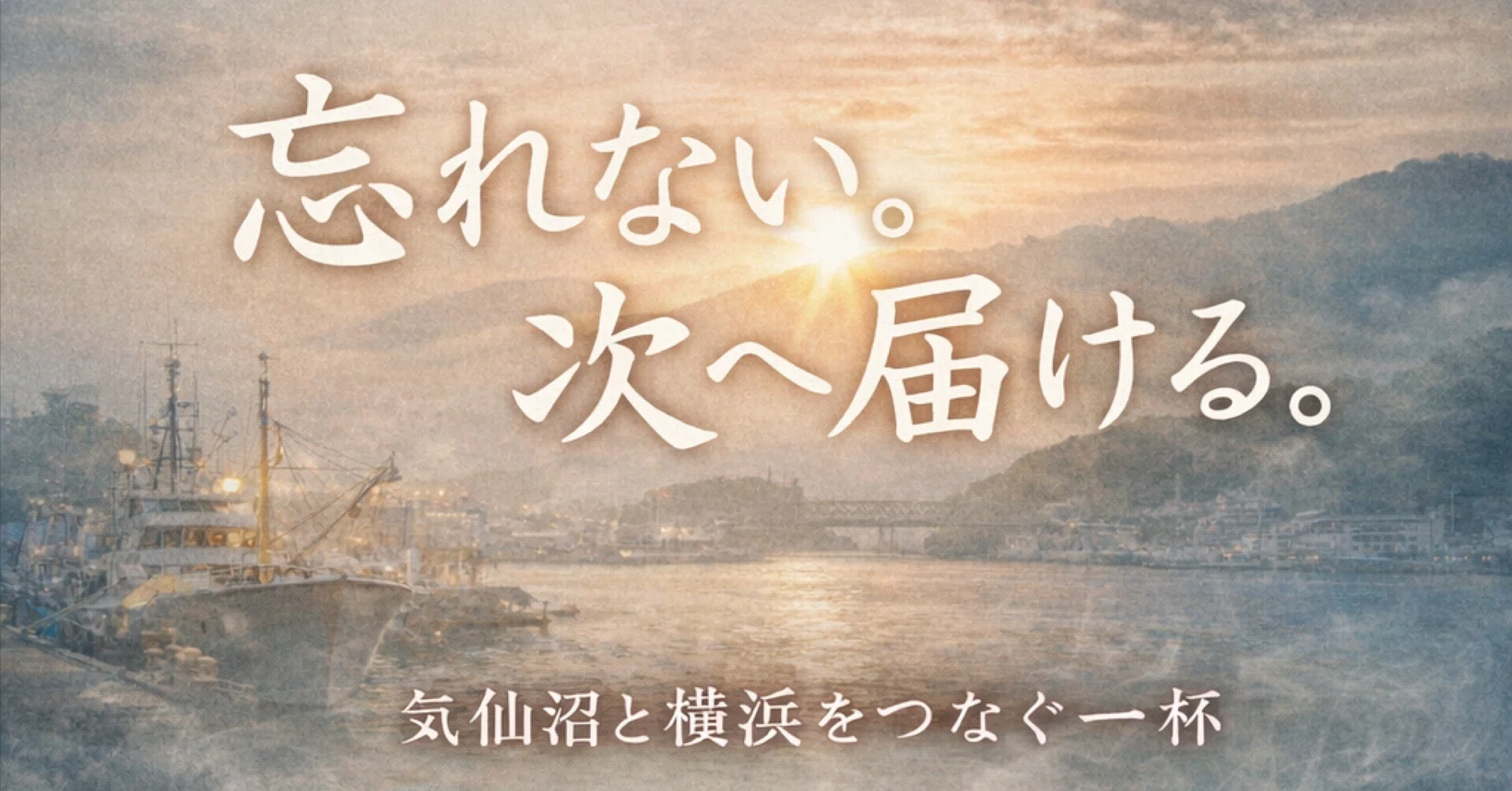 忘れない。次へ届ける。3月11日（水）気仙沼「かもめ食堂」本店で