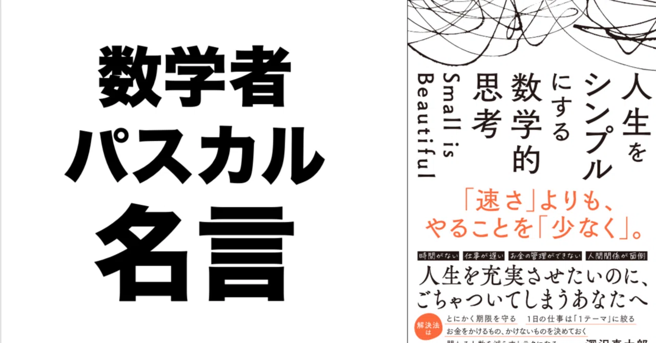 短くするという、数学的な知性｜深沢真太郎 ビジネス数学・教育家 作家