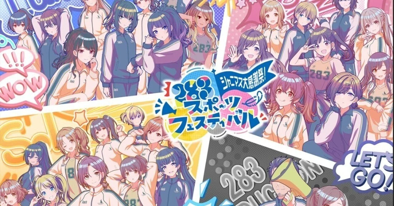 シャニマス】283スポーツフェスティバル day2感想｜あいちん