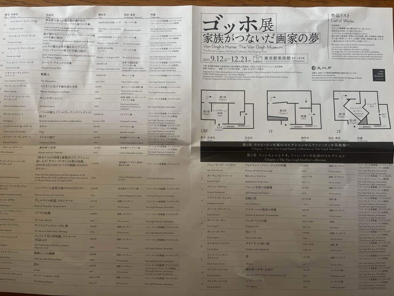 ゴッホ展 家族がつないだ画家の夢】0円で入って後悔0だった｜あああ